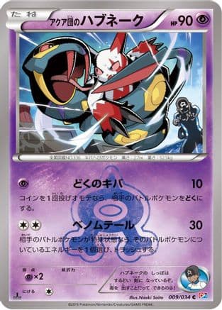 Team Aqua's Seviper (009/034) (Japanese) - CP1 Magma Gang vs Aqua Gang Double Crisis 1st Edition