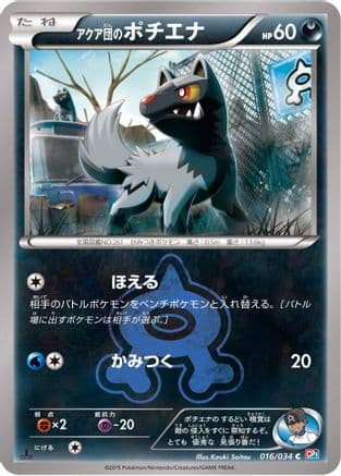 Team Aqua's Poochyena (016/034) (Japanese) - CP1 Magma Gang vs Aqua Gang Double Crisis 1st Edition