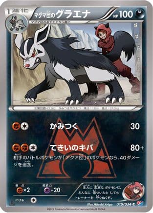 Team Magma's Mightyena (019/034) (Japanese) - CP1 Magma Gang vs Aqua Gang Double Crisis 1st Edition