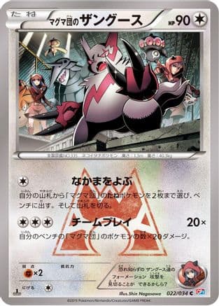 Team Magma's Zangoose (022/034) (Japanese) - CP1 Magma Gang vs Aqua Gang Double Crisis 1st Edition