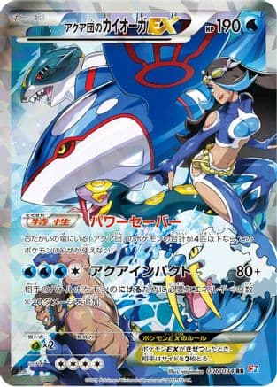 Team Aqua's Kyogre EX (006/034) (Japanese) - CP1 Magma Gang vs Aqua Gang Double Crisis 1st Edition Holofoil