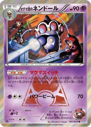 Team Magma's Claydol (011/034) (Japanese) - CP1 Magma Gang vs Aqua Gang Double Crisis 1st Edition Holofoil