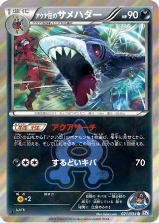 Team Aqua's Sharpedo (021/034) (Japanese) - CP1 Magma Gang vs Aqua Gang Double Crisis 1st Edition Holofoil
