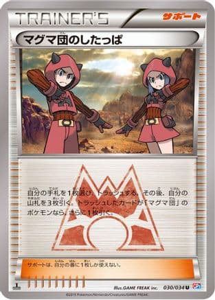 Team Magma Grunt (030/034) (Japanese) - CP1 Magma Gang vs Aqua Gang Double Crisis 1st Edition