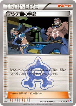 Team Aqua Admin (027/034) (Japanese) - CP1 Magma Gang vs Aqua Gang Double Crisis 1st Edition