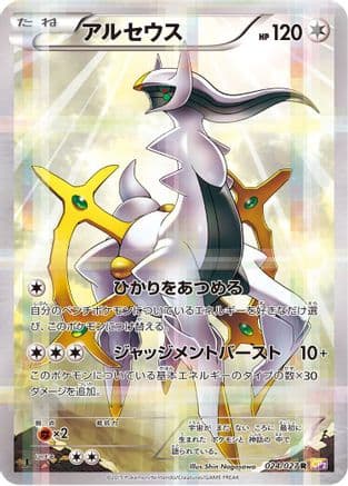 Arceus (024/027) (Japanese) - CP2 Legendary Shine Collection 1st Edition Holofoil