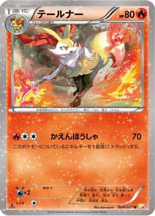 Braixen (004/027) (Japanese) - CP2 Legendary Shine Collection 1st Edition