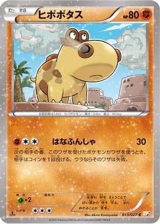 Hippopotas (013/027) (Japanese) - CP2 Legendary Shine Collection 1st Edition