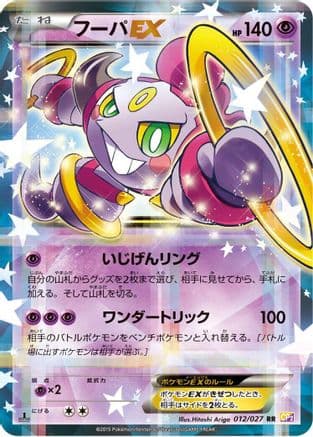 Hoopa EX (012/027) (Japanese) - CP2 Legendary Shine Collection 1st Edition Holofoil