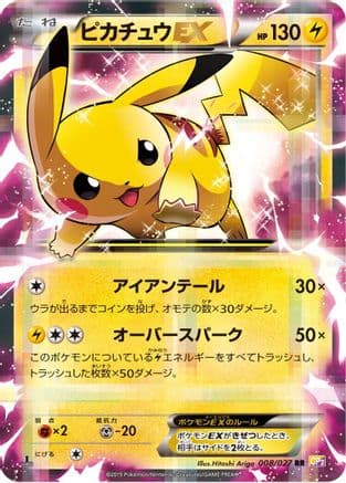 Pikachu EX (008/027) (Japanese) - CP2 Legendary Shine Collection 1st Edition Holofoil