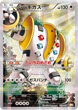 Regigigas (023/027) (Japanese) - CP2 Legendary Shine Collection 1st Edition Holofoil