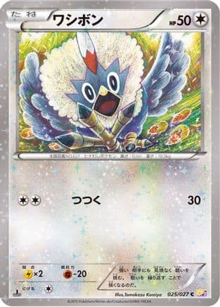 Rufflet (025/027) (Japanese) - CP2 Legendary Shine Collection 1st Edition