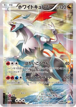 White Kyurem (021/027) (Japanese) - CP2 Legendary Shine Collection 1st Edition Holofoil