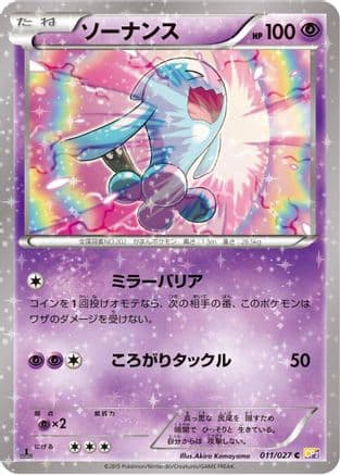 Wobbuffet (011/027) (Japanese) - CP2 Legendary Shine Collection 1st Edition