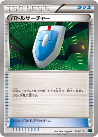 VS Seeker (009/016) (Japanese) - XYF Golduck BREAK PalkiaEX Combo Deck