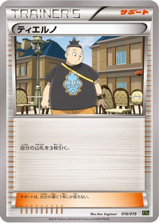 Tierno (016/019) (Japanese) - XYG ZygardeEX Perfect Battle Deck