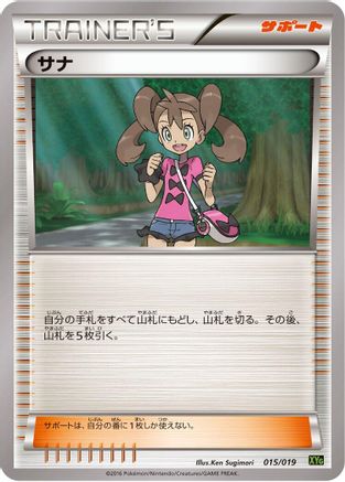 Shauna (015/019) (Japanese) - XYG ZygardeEX Perfect Battle Deck