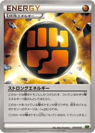 Strong Energy (019/019) (Japanese) - XYG ZygardeEX Perfect Battle Deck