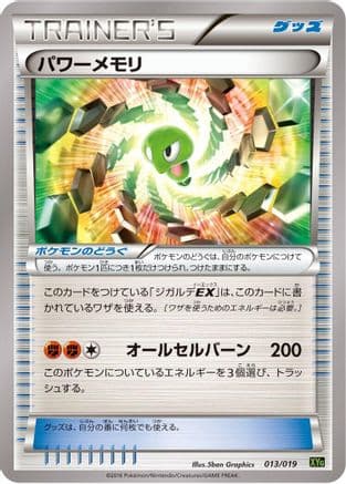 Power Memory (013/019) (Japanese) - XYG ZygardeEX Perfect Battle Deck
