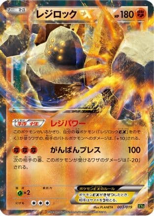 Regirock EX (003/019) (Japanese) - XYG ZygardeEX Perfect Battle Deck Holofoil