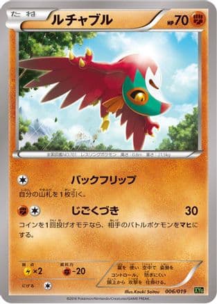 Hawlucha (006/019) (Japanese) - XYG ZygardeEX Perfect Battle Deck