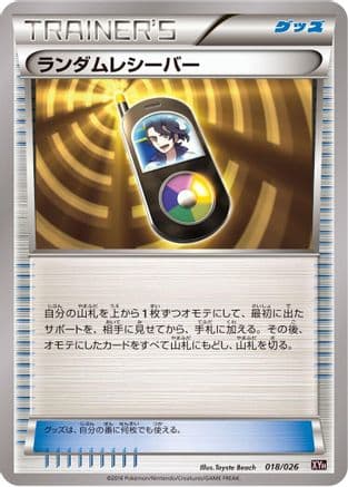 Random Receiver (018/026) (Japanese) - XYH M AudinoEX Mega Battle Deck