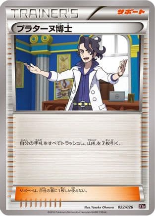 Professor Sycamore (022/026) (Japanese) - XYH M AudinoEX Mega Battle Deck