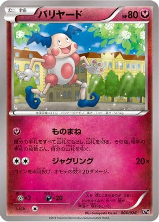 Mr. Mime (004/026) (Japanese) - XYH M AudinoEX Mega Battle Deck