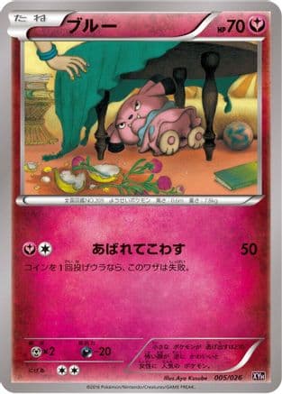 Snubbull (005/026) (Japanese) - XYH M AudinoEX Mega Battle Deck