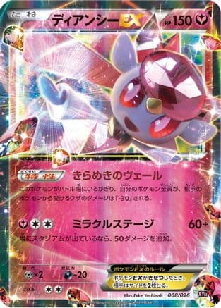 Diancie EX (008/026) (Japanese) - XYH M AudinoEX Mega Battle Deck Holofoil