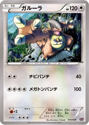 Kangaskhan (010/026) (Japanese) - XYH M AudinoEX Mega Battle Deck