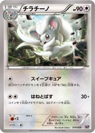 Cinccino (014/026) (Japanese) - XYH M AudinoEX Mega Battle Deck