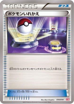 Switch (010/014) (Japanese) - Yveltal Half Deck
