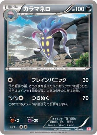 Malamar (006/014) (Japanese) - Yveltal Half Deck