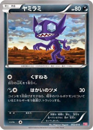 Sableye (002/014) (Japanese) - Yveltal Half Deck
