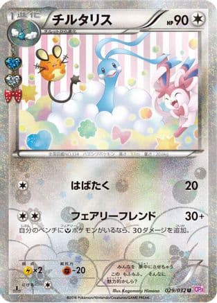 Altaria (029/032) (Japanese) - CP3 PokeKyun Collection 1st Edition