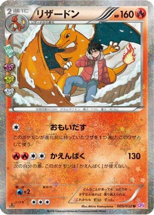 Charizard (005/032) (Japanese) - CP3 PokeKyun Collection 1st Edition
