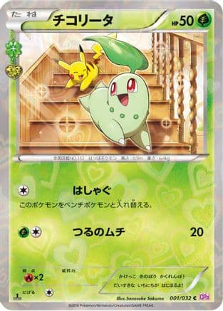 Chikorita (001/032) (Japanese) - CP3 PokeKyun Collection 1st Edition