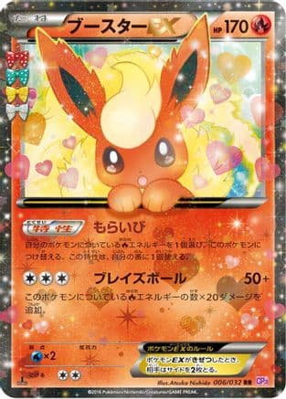 Flareon EX - 006/032 (006/032) (Japanese) - CP3 PokeKyun Collection 1st Edition Holofoil