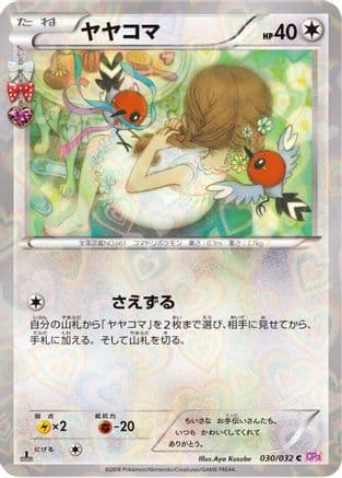 Fletchling (030/032) (Japanese) - CP3 PokeKyun Collection 1st Edition