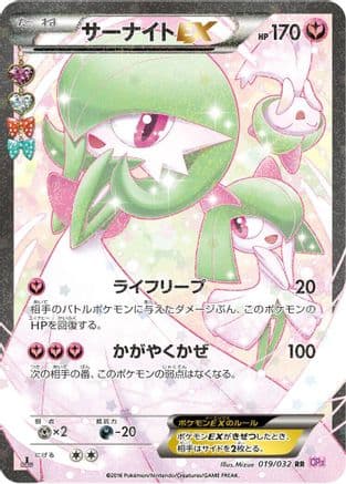 Gardevoir EX (019/032) (Japanese) - CP3 PokeKyun Collection 1st Edition Holofoil