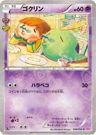 Gulpin (014/032) (Japanese) - CP3 PokeKyun Collection 1st Edition