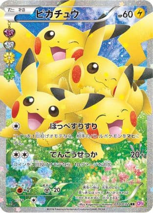 Pikachu (010/032) (Japanese) - CP3 PokeKyun Collection 1st Edition Holofoil