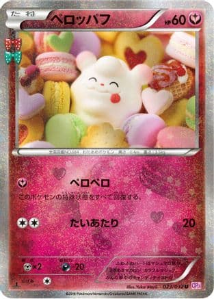 Swirlix (023/032) (Japanese) - CP3 PokeKyun Collection 1st Edition