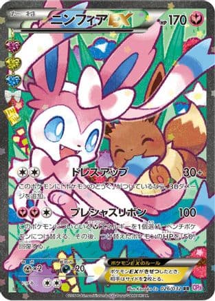 Sylveon EX - 026/032 (026/032) (Japanese) - CP3 PokeKyun Collection 1st Edition Holofoil