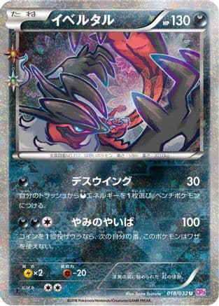 Yveltal (018/032) (Japanese) - CP3 PokeKyun Collection 1st Edition