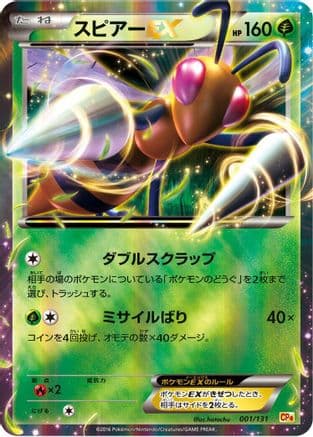 Beedrill EX (001/131) (Japanese) - CP4 Premium Champion Pack Holofoil
