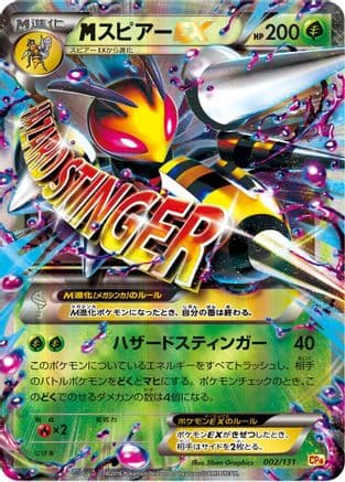 Beedrill (002/131) (Japanese) - CP4 Premium Champion Pack