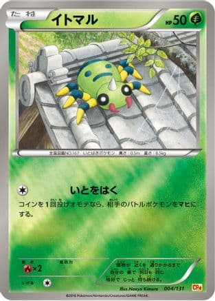 Spinarak (004/131) (Japanese) - CP4 Premium Champion Pack
