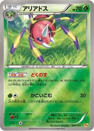 Ariados (005/131) (Japanese) - CP4 Premium Champion Pack